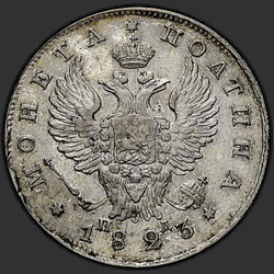 реверс Poltina 1823 "Полтина 1823 года СПБ-ПД. "корона широкая""