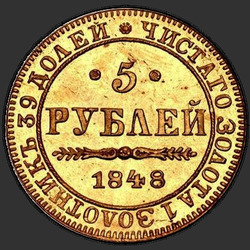 аверс 5 rubljev 1842 "5 rubljev 1842 MW."
