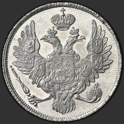 реверс 3 rubles 1830 "СПБ"