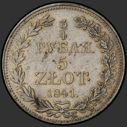 аверс 3/4 Ruble - 5 PLN 1841 "3/4 Ruble - 5 PLN 1841 MW. 9 perev in tail eagle"
