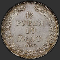 аверс 1,5 rublių - 10 PLN 1833 "1,5 rublių - 10 zlotas 1833 GD. Karūnos siauras"