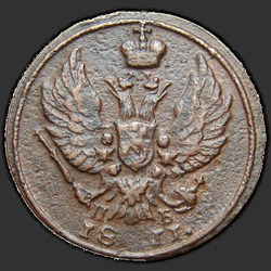 реверс Denga 1811 "Деньга 1811 года КМ-ПБ. "