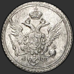 реверс 10 kopecks 1805 "10 копеек 1805 года СПБ-ФГ. "