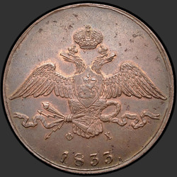 реверс 10 kopecks 1833 "10 копеек 1833 года ЕМ-ФХ. "