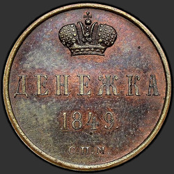 аверс peníze 1849 "Money 1849 "TRIAL" JMP. předělat"