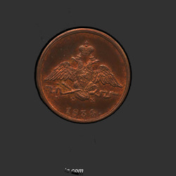 реверс 1 kopeck 1834 "1 kopeck 1834 EM-FH. remake"