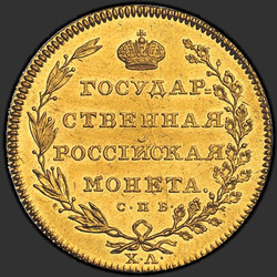 аверс 10 რუბლი 1805 "10 რუბლი 1805 SPB-CL. რიმეიკი"