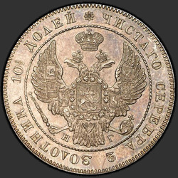 реверс Poltina 1842 "Poltina 1842 SPB-NG. remake"