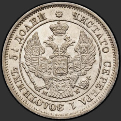 реверс 25 centov - 50 penijev 1850 "25 копеек - 50 грошей 1850 года MW. "