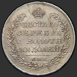 аверс паловаю 1820 "Полтина 1820 года СПБ-ПД. Корона узкая"