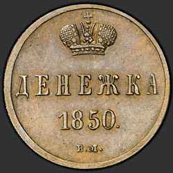 аверс peníze 1850 "Peníze 1850 VM."
