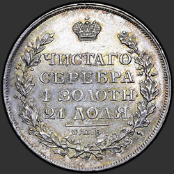 аверс 1 ruble 1812 "1 Rouble 1812 SPB-MF. Eagle 1814"