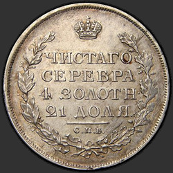 аверс 1 рубль 1813 "1 рубль 1813 года СПБ-ПС. Орел 1814"