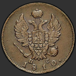 реверс 2 kopecks 1810 "2 капейкі 1810 года СПБ-ПС."