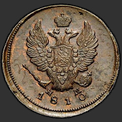 реверс 2 kopecks 1810 "2 kopeck 1810 EM, HM. Wreath wide"