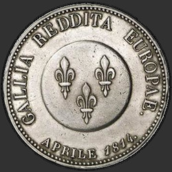 реверс 5 francos 1814 "5 франков 1814 года "в честь императора Александра I", "Alexandre rend la France a l