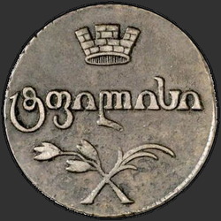 реверс Las balas 1804 "Пули 1804 года. "