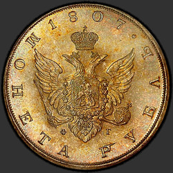аверс 1 루블 1807 "1 루블 FG 1807 "군사 제복을 입은 인물". 독수리의 반대에. 리메이크"