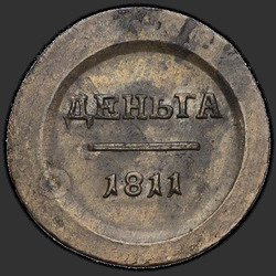 аверс Denga 1811 "Denga 1811 "TRIAL" EM-IF. Eagle malá"