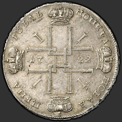 аверс 1 rouble 1722 "1 rouble en 1722. "VSEROSSIISKII""
