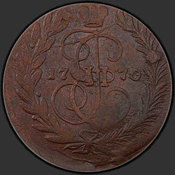 реверс 2 kopecks 1770 "2 копейки 1770 года ЕМ. "