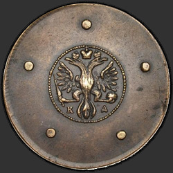 реверс 5 kopecks 1727 "5 centov 1727 CD. remake"