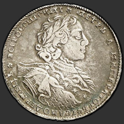 реверс 1 рубља 1723 "1 рубль 1723 года "В ГОРНОСТАЕВОЙ МАНТИИ"."