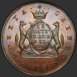 аверс 10 kopecks 1764 "10 senti 1764. uusversiooni"
