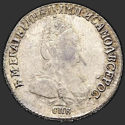 реверс ダイム 1792 "Гривенник 1792 года СПБ. "