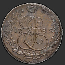 реверс 5 kopecks 1782 "5 копеек 1782 года КМ. "