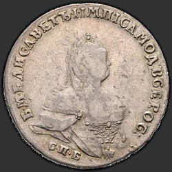 реверс Poltina 1743 "Полтина 1743 года "Поясной портрет" СПБ. "