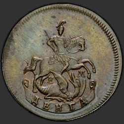 реверс Deng 1765 "Денга 1765 года ЕМ. "