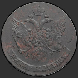 аверс 5 kopecks 1789 "КМ"