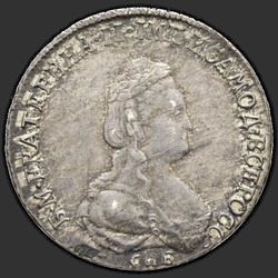 реверс Polupoltinnik 1796 "Полуполтинник 1796 года СПБ-IС. "