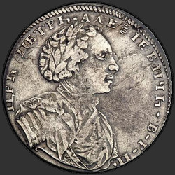 реверс 1 rouble 1710 "1 рубль 1710 года "ПОРТРЕТ РАБОТЫ С. ГУЭНА". С орденской лентой"