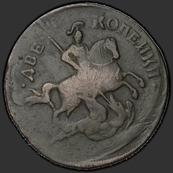 реверс 2 kopecks 1758 "2 penny 1758 "RATING ON ST. George". Edge EM."