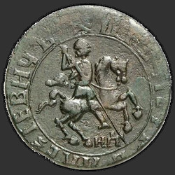 реверс 1 kopeck 1718 "1 cent 1718 ND."