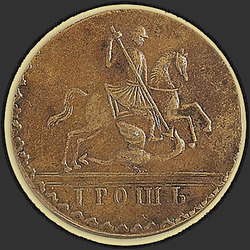 аверс 1 грош 1727 "1 cent 1727 "Na monogramem Catherine I. Trial". předělat"