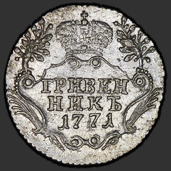 аверс ダイム 1771 "ダイム1771 SPB。"