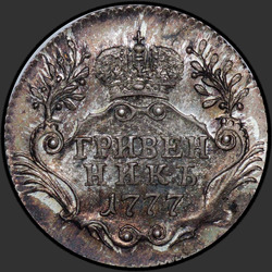 аверс 한푼 1777 "다임 1777 SPB. 리메이크"