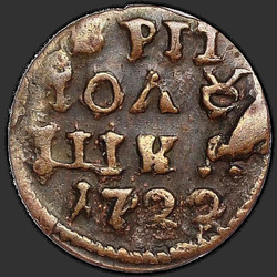 аверс roztoč 1722 "Polushka 1722."