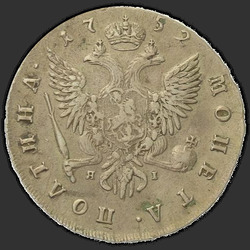 аверс Poltina 1752 "Полтина 1752 года СПБ-ЯI. "