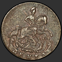 реверс денге 1793 "Денга 1793 ЕМ."