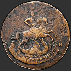 реверс 2 kopecks 1793 "2 пени 1793 "Павловскы перецхекан" ЕМ. "ЕМ" на странама коња"