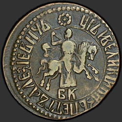 реверс 1 kopeck 1706 "1 копейка 1706 года. "