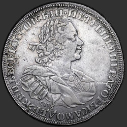 реверс 1 рубль 1725 "1 рубль 1725 года "СОЛНЕЧНЫЙ В НАПЛЕЧНИКАХ" СПБ. Над головой звезда"