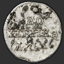 аверс 1 kopeck 1714 "1 пени 1714. 9 пера у крилу орла. круна Више"