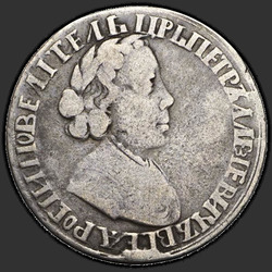 реверс Полуполтинник 1703 "Полуполтинник 1703 года."