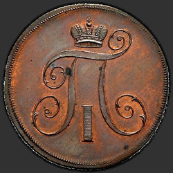 реверс 2 kopecks 1797 "2 kopeck 1797 EM. remake"