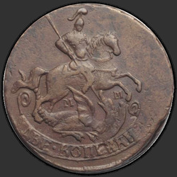 реверс 2 kopecks 1765 "2 копейки 1765 года ММ. "